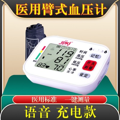 健之康臂式血压计测量仪医用级充电精准家用全自动医疗器械血压仪图2