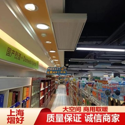 电热幕 超市取暖 卖场取暖 商场取暖 电采暖 熠好图4