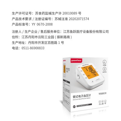 鱼跃电子血压计YE660CR血压测量仪家用老人全自动语音充电款图4