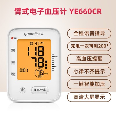 鱼跃电子血压计YE660CR血压测量仪家用老人全自动语音充电款图2