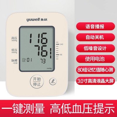 鱼跃YE660C语音电子血压计上臂式血压测量仪老人家用高精准血压仪图3