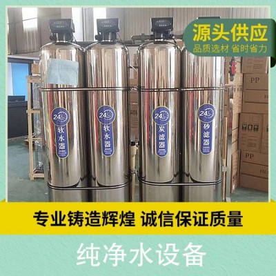 超滤设备 去离子水处理设备 纯化水设备 节能环保图5