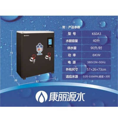 开水机 康丽源节能K60A3 即热保温不锈钢开水器饮水机 宏伟佳能图3