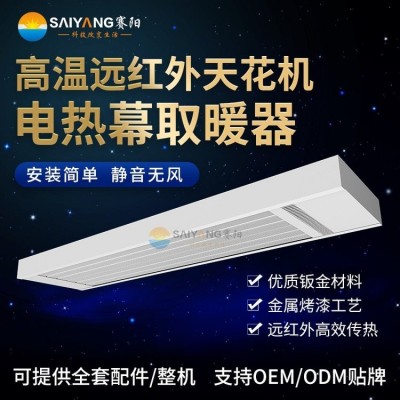 赛阳壁挂吊顶多用途远红外大面积高温瑜珈办公家用电暖器AFS-30图4