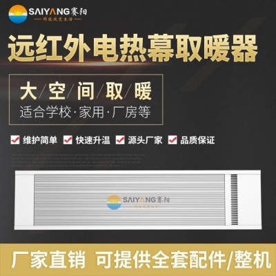 赛阳壁挂吊顶多用途远红外大面积高温瑜珈办公家用电暖器AFS-30图2