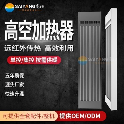 赛阳壁挂吊顶多用途远红外大面积高温瑜珈办公家用电暖器AFS-30图3
