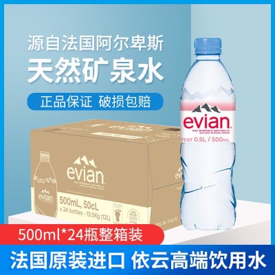 法国依云evian矿泉水500ml整箱24瓶小瓶天然弱碱性进口矿泉水批发图2