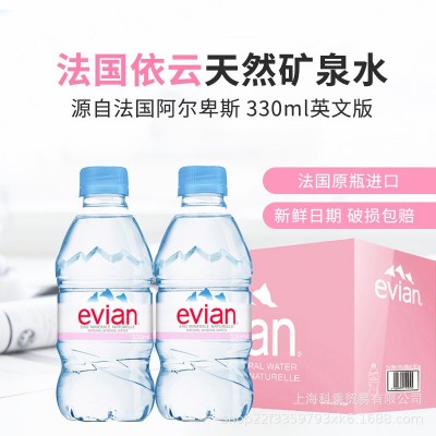 法国依云evian矿泉水330ml整箱24瓶小瓶天然弱碱性进口矿泉水图3