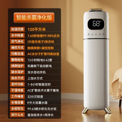 大雾量大容量家用加湿器 9升落地立式喷雾杀菌净化雾化静音加濕器图2