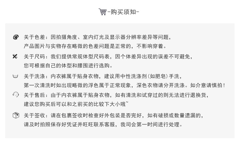 内衣裤购买须知