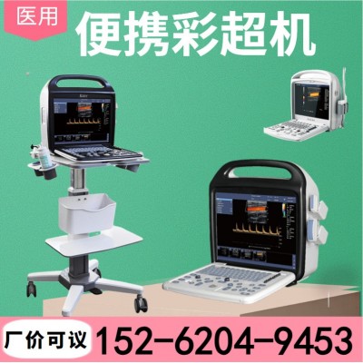 肌骨超声彩超机厂家 15262049453 超声诊断仪厂家图3
