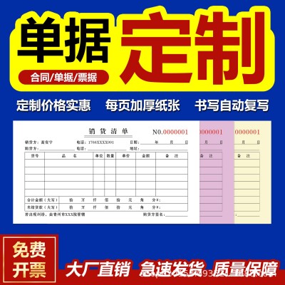 单据印刷二联单三联单送货单销货单收据出入库领料单各种单据报表图1
