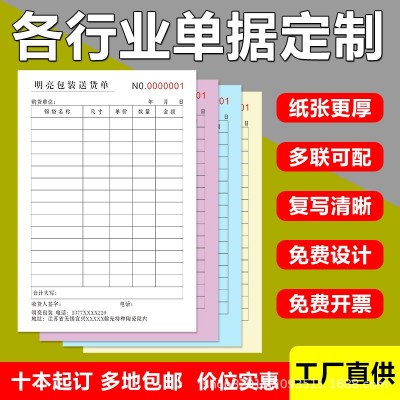 单据印刷二联单三联单送货单销货单收据出入库领料单各种单据报表图3