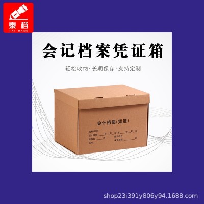 档案收纳箱会计凭证箱档案整理箱办公文件箱a4资料箱档案专用图2