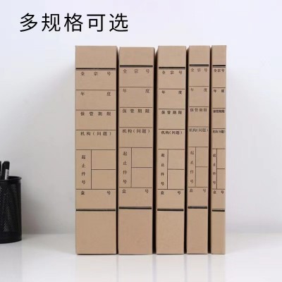 厂家批发加厚牛皮纸新文书档案盒加厚A4文件资料盒会计凭证收纳盒图4