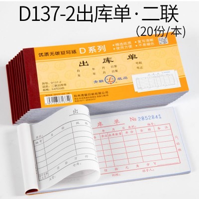 青联D137 139出入库单二三四联无碳复写54K出库单36K入库单批发图5