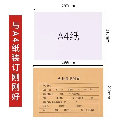 50/100套a4凭证封面会计凭证封面牛皮纸封面装订封皮凭证封面会计图3