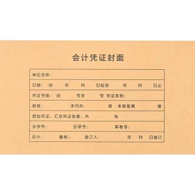 50/100套a4凭证封面会计凭证封面牛皮纸封面装订封皮凭证封面会计图5