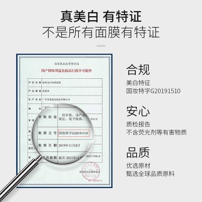 色娜娜美白面膜补水保湿祛斑抗皱面膜胶原蛋白面膜护肤品批发图3