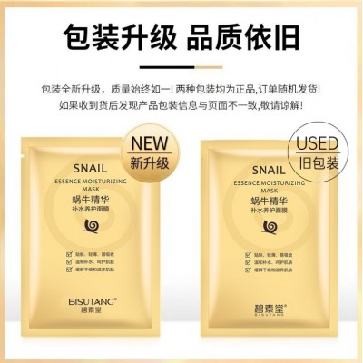 碧素堂蜗牛面膜补水保湿滋养嫩肤面霜润肤一件代发护肤品 厂家批发图5