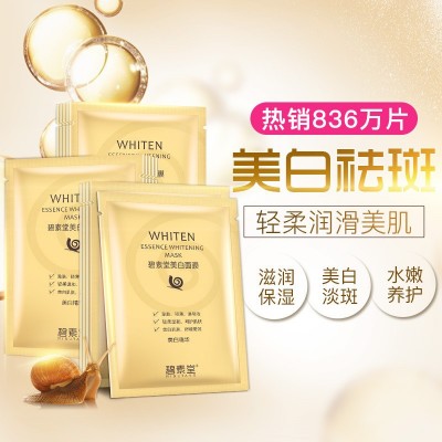 碧素堂蜗牛面膜补水保湿滋养嫩肤面霜润肤一件代发护肤品 厂家批发图3