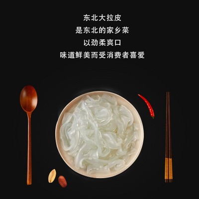 东北大拉皮 鲜粉皮 厂家定制 料包款即食拉皮图3