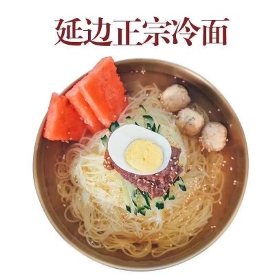 冷面 朝族冷面 朝鲜面 东北冷面 厂家定制图5