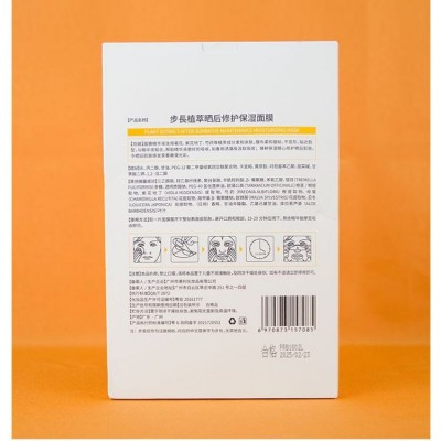 步长植萃晒后修护保湿面膜 补水保湿 护肤品批发代理图3