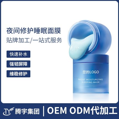 厂家定制夜间润护睡眠面膜益生菌保湿补水滋润免洗护肤品贴牌oem图2