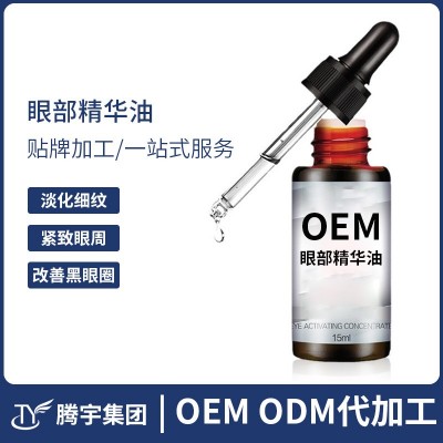 跨境专供定制眼部精华油淡化细纹紧致眼周精华液护肤品化妆品贴牌图2