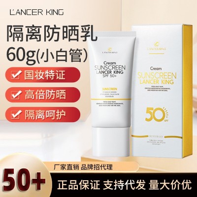 Lancerking防晒霜防紫外线隔离二合一SPF50+防晒霜正 品化妆品厂家图2
