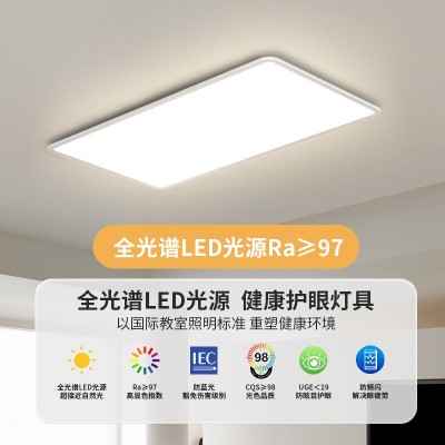 吸顶灯客厅灯全屋套餐LED全光谱高显指护眼灯具家用餐厅 书房灯饰图2