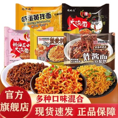 同碗福 混合口味火鸡面网红泡面香辣劲道速食拌面方便面深夜美食9图5