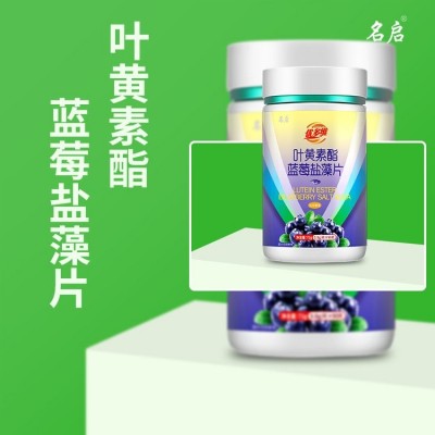 蓝莓叶黄素酯压片糖果 儿童青少年中老年 明亮眼睛咀嚼片代加工图3