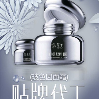 玻色因黑钥匙面霜OEM代加工 补水保湿熬夜霜 胶原蛋白护肤品图3