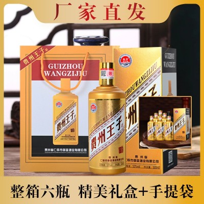 一件代发贵州金王子茅台镇酱香型白酒整箱53度酒水批发礼盒装图2