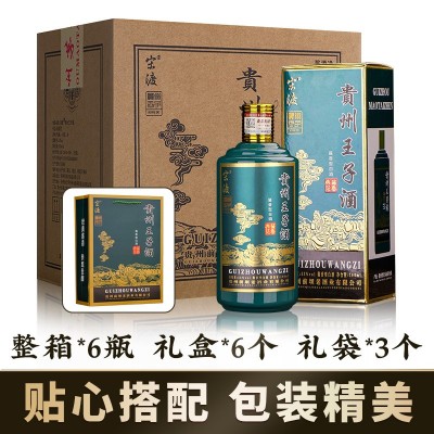 贵州王子酒茅台镇酱香型53度纯粮白酒大曲坤沙老酒礼盒装整箱批发图3
