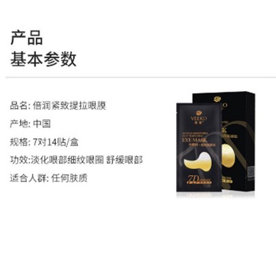 亲水凝胶冷敷贴倍润紧致提拉眼膜祛除黑眼圈补水保湿淡纹抗皱眼贴图2