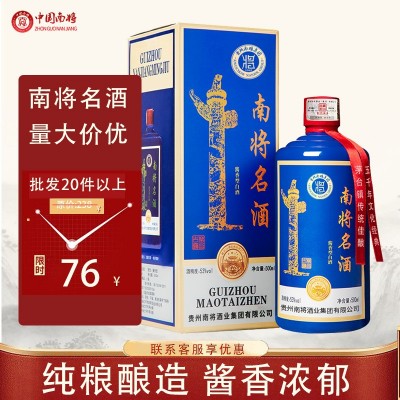 贵州茅台镇 南将名酒酱香型高度白酒53度 送礼自饮500ml单瓶装图2
