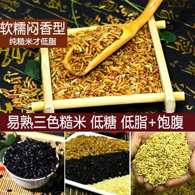 三色糙米粗粮现货五谷杂粮饭 杂粮米饭健身饱腹五斤装1斤装图3
