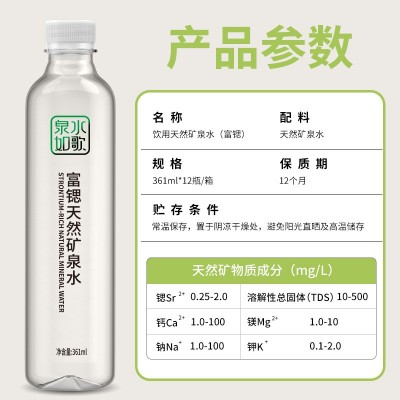 泉水如歌富锶天然矿泉水小瓶装高端矿物质饮用水日期新鲜整箱批发         1箱图3
