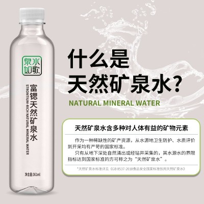 泉水如歌富锶天然矿泉水小瓶装高端矿物质饮用水日期新鲜整箱批发         1箱图2