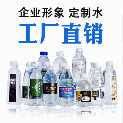 企业广告矿泉水定制工厂订做350ml小瓶logo矿泉水定制多种瓶型         400瓶图3
