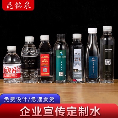 昆铭泉矿泉水定制logo小瓶装整箱企业活动婚礼门店订制矿泉水定做       240瓶图2