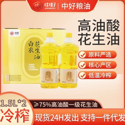 一级花生植物油1.5L*2节日送礼盒高油酸白衣花生油低温冷榨食用油图2