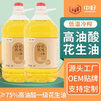 厂家生产5L高油酸粮油花生植物油来料低温冷榨花生OEM贴牌代加工图2