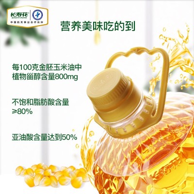 【长寿花】金胚玉米油5L非转基因压榨一级玉米胚芽植物油家用图4