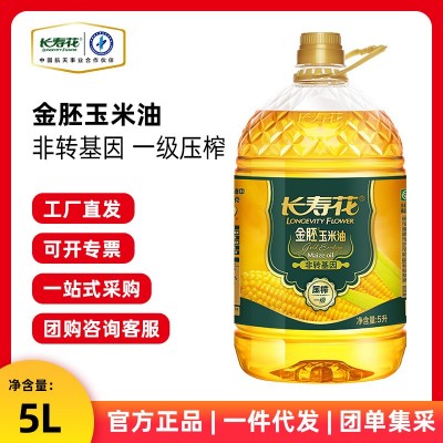 【长寿花】金胚玉米油5L非转基因压榨一级玉米胚芽植物油家用图2