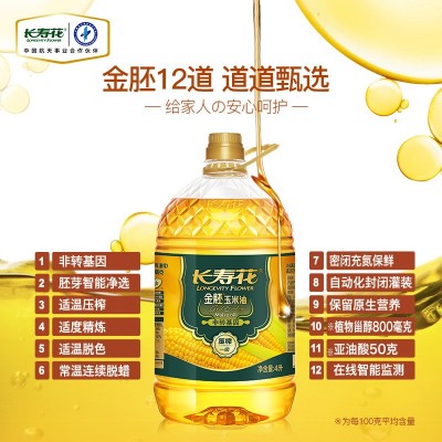 【长寿花】金胚玉米油4L非转基因物理压榨一级食用油烘焙植物油图2
