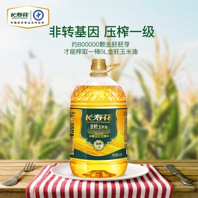 【长寿花】金胚玉米油4L非转基因物理压榨一级食用油烘焙植物油图4